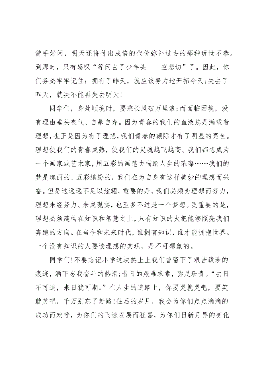 初中毕业典礼班主任寄语_第3页