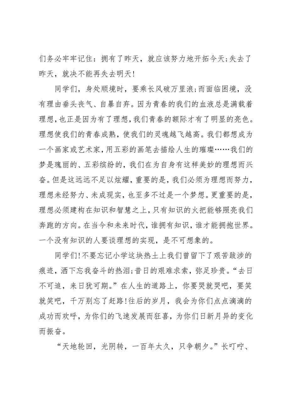 初中毕业典礼班主任寄语_第5页