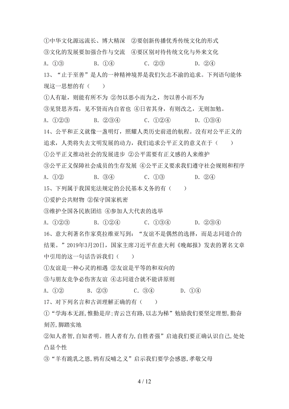 （推荐）新部编版九年级下册《道德与法治》期末考试卷（加答案）_第4页