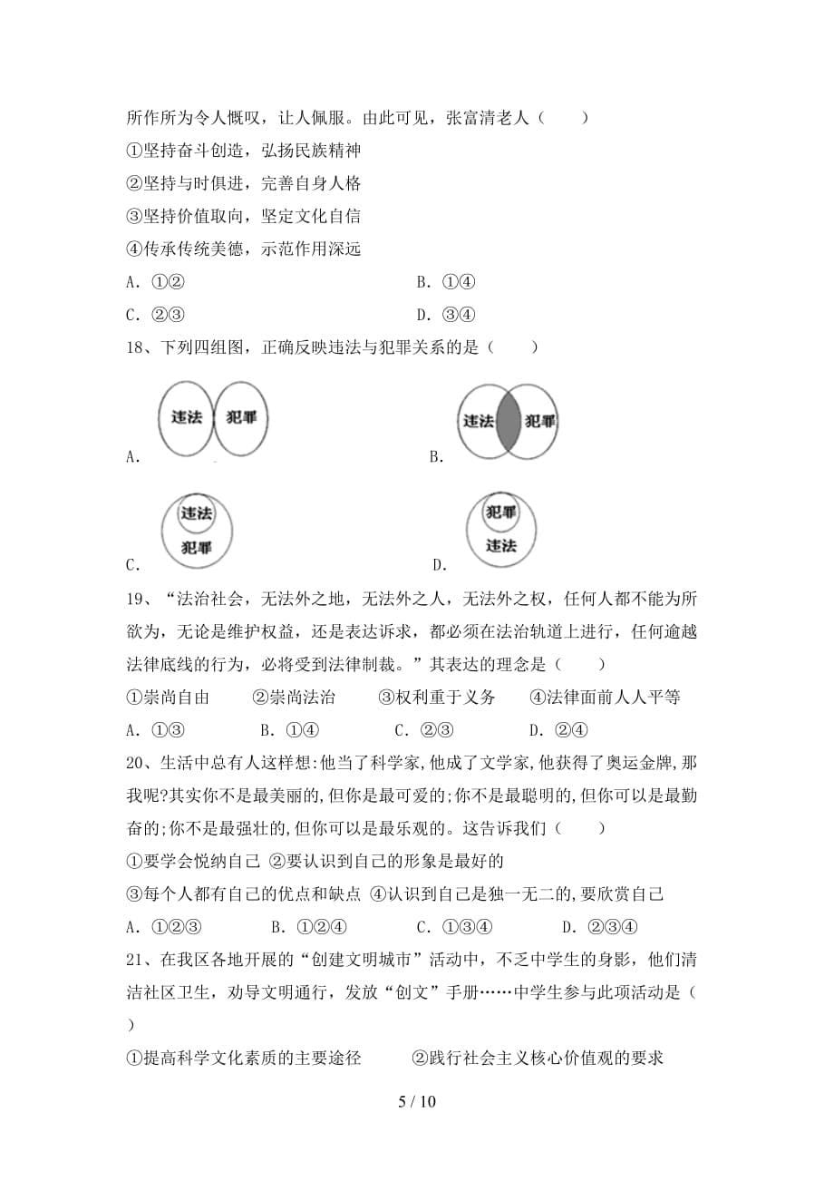 （推荐）新部编版九年级下册《道德与法治》期末考试题带答案_第5页