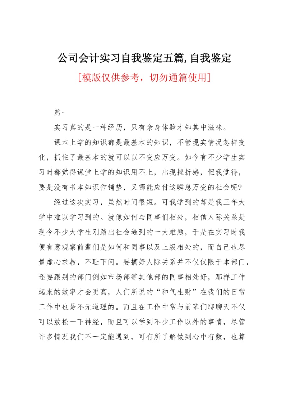 公司会计实习自我鉴定五篇_第1页