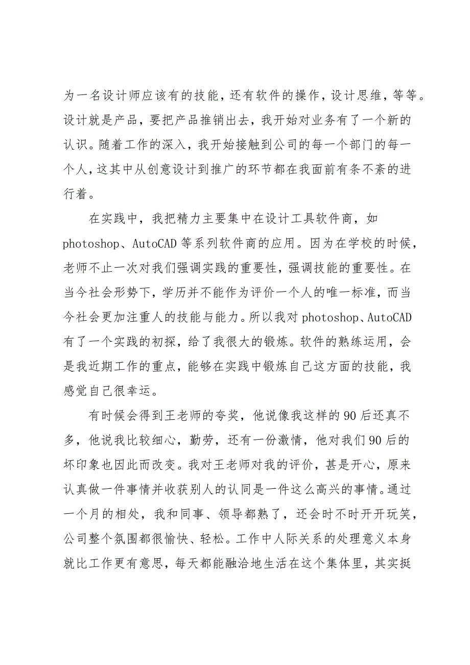 设计师实习工作总结5篇_第3页