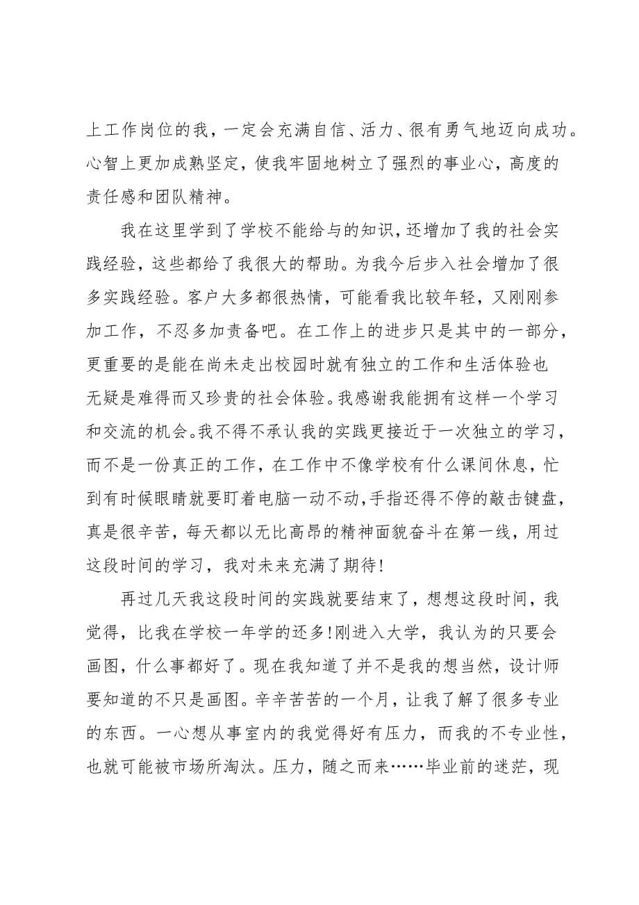 设计师实习工作总结5篇_第5页