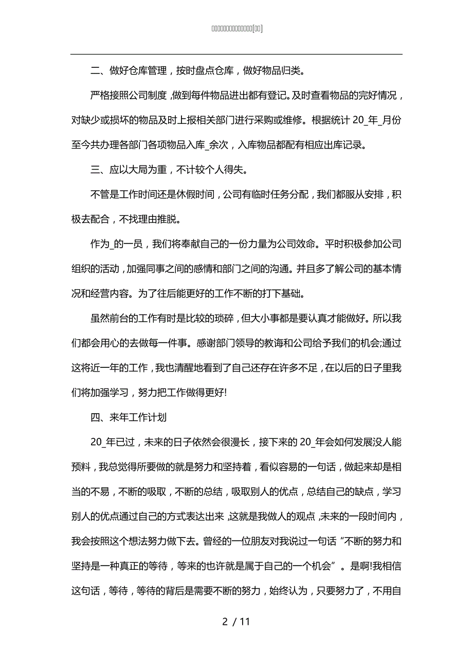 公司在职员工年终精美总结汇总[甄选]_第2页