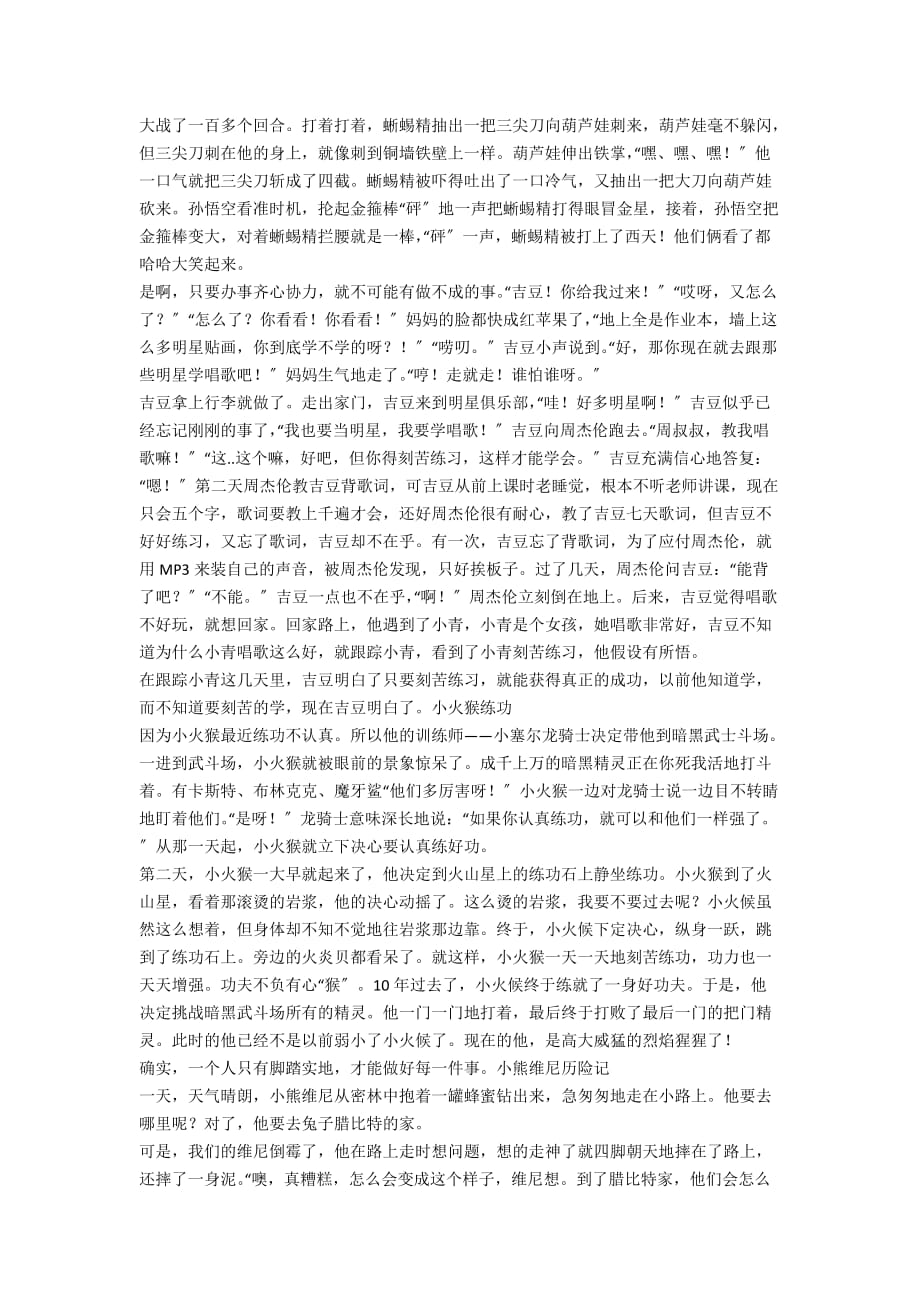 苏教版四年级语文上册习作6用卡通人物编故事作文400字300字 - 小学四年级单元作文_第3页