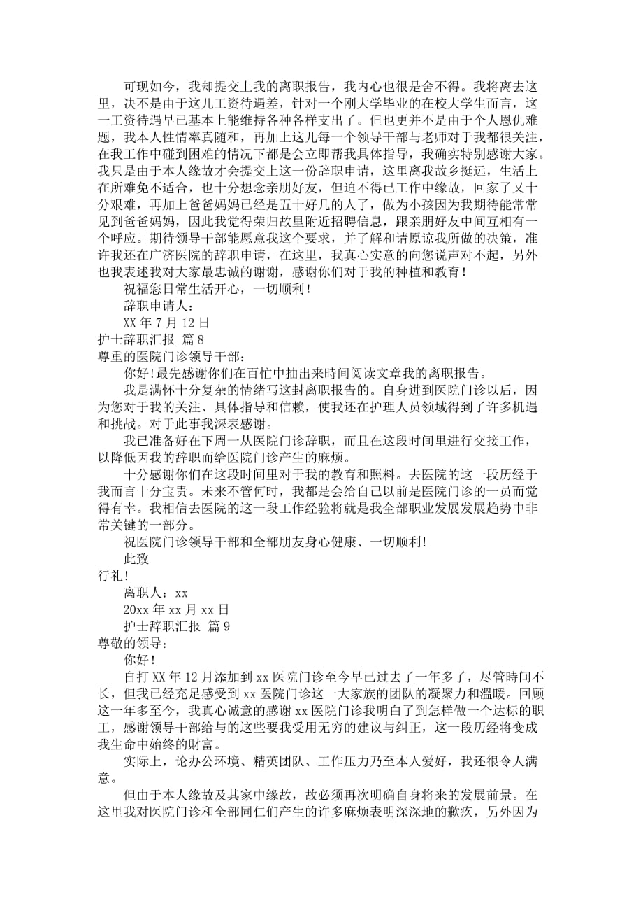 优选护士辞职汇报选编十篇_第4页