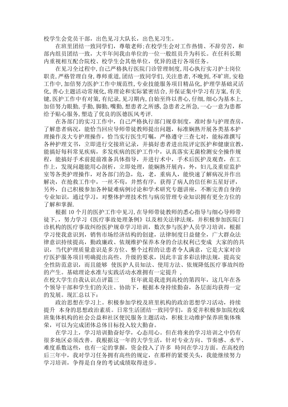 在校大学生自我认识点评_第2页