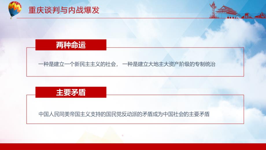 党政党建党课重庆谈判内战爆发PPT课件_第3页