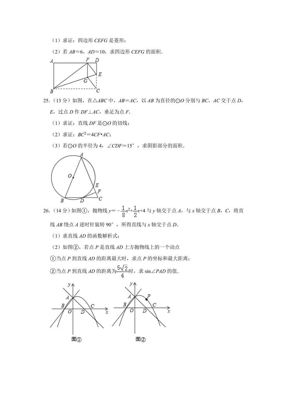 2021年山东省滨州市中考数学模拟试题（A卷）含答案解析_第5页