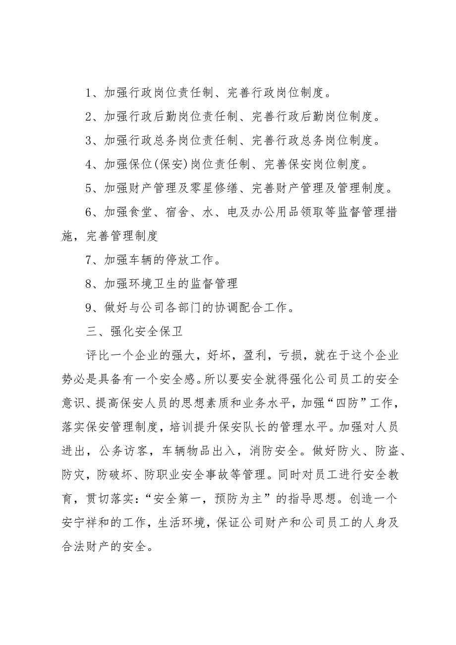 公司行政后勤个人工作计划模板_第2页