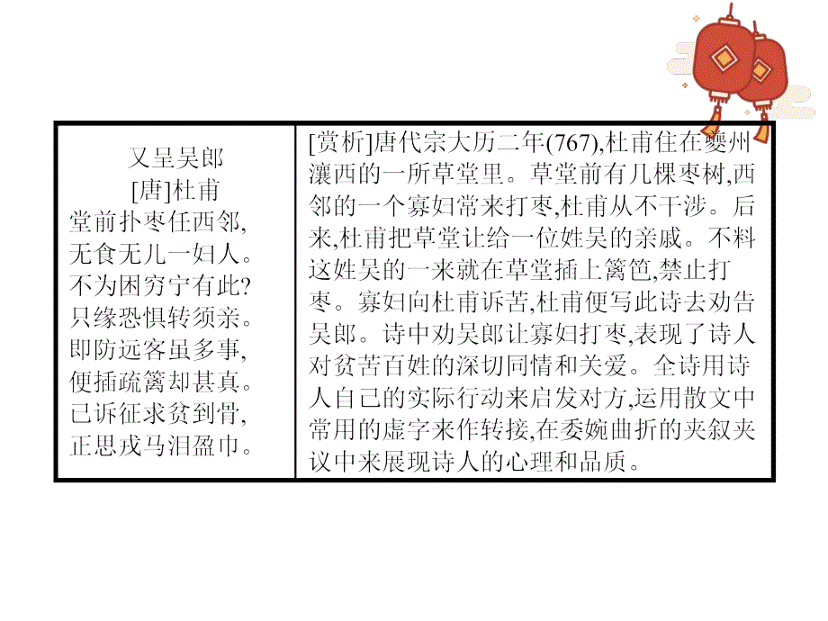 2018年秋语文版高中语文必修五课件：11　论民本(共37张PPT)_第2页