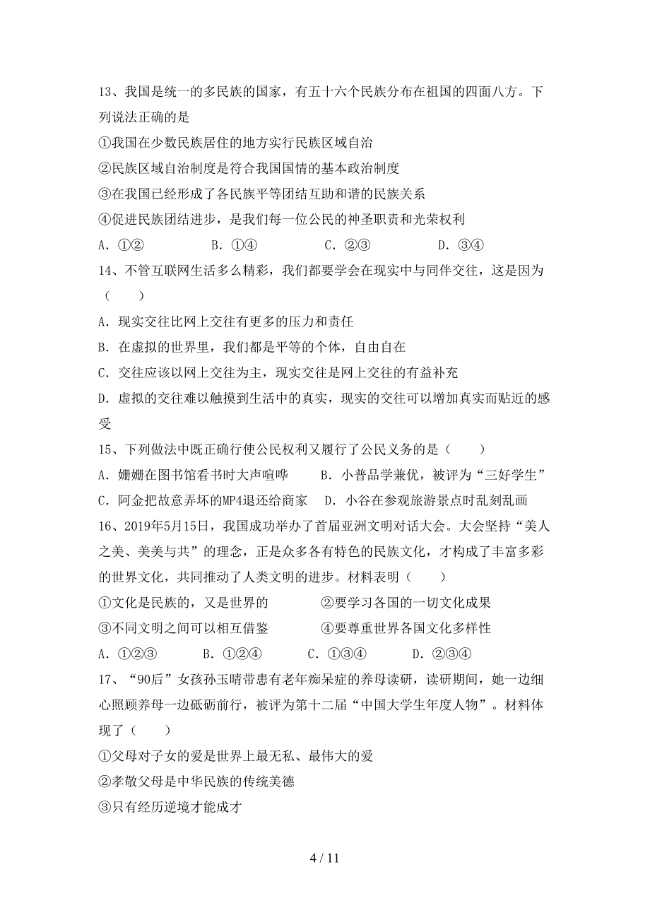 （推荐）新部编版九年级下册《道德与法治》期末测试卷（下载）_第4页