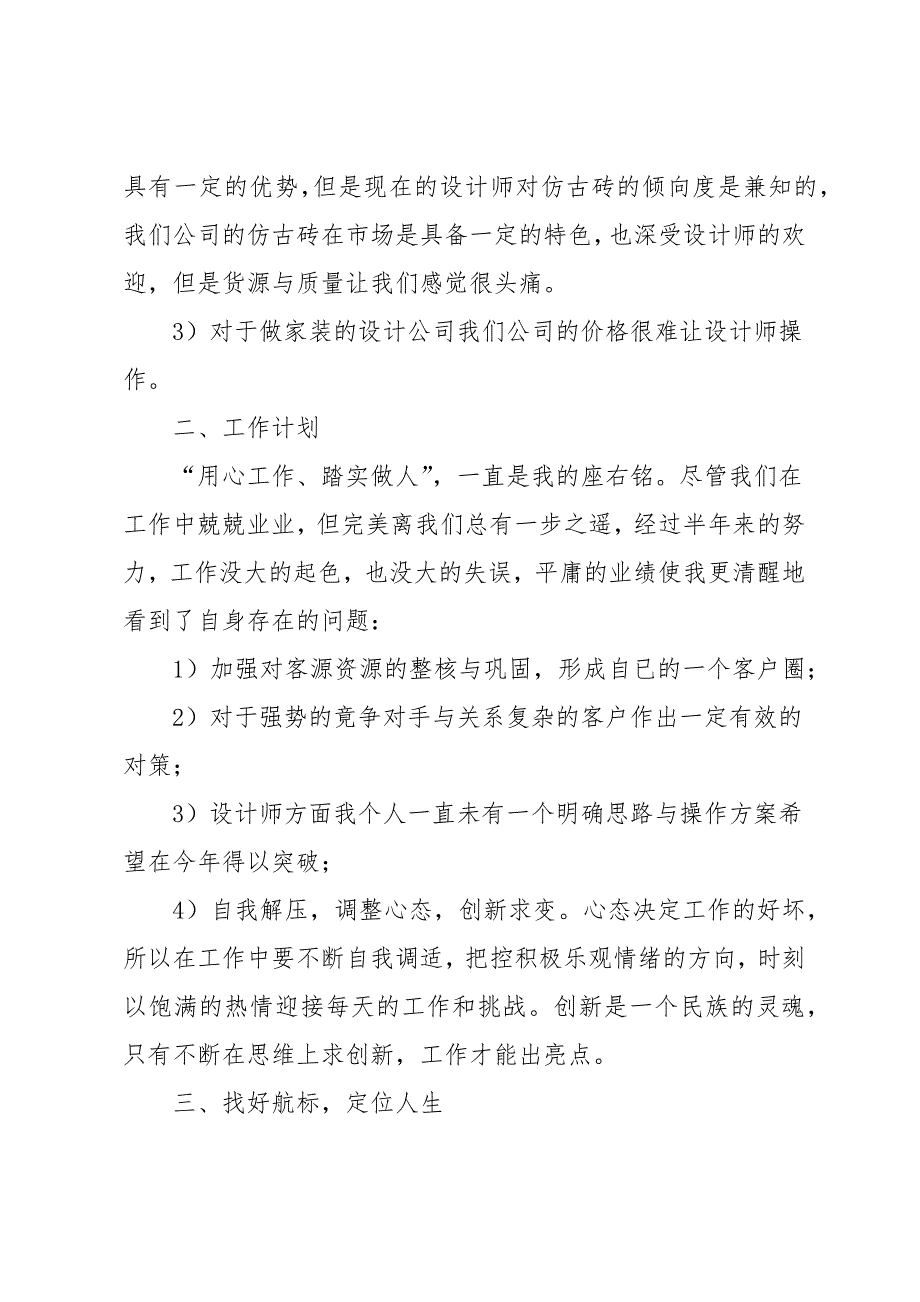 建材销售顶岗实习工作总结范文五篇_第2页