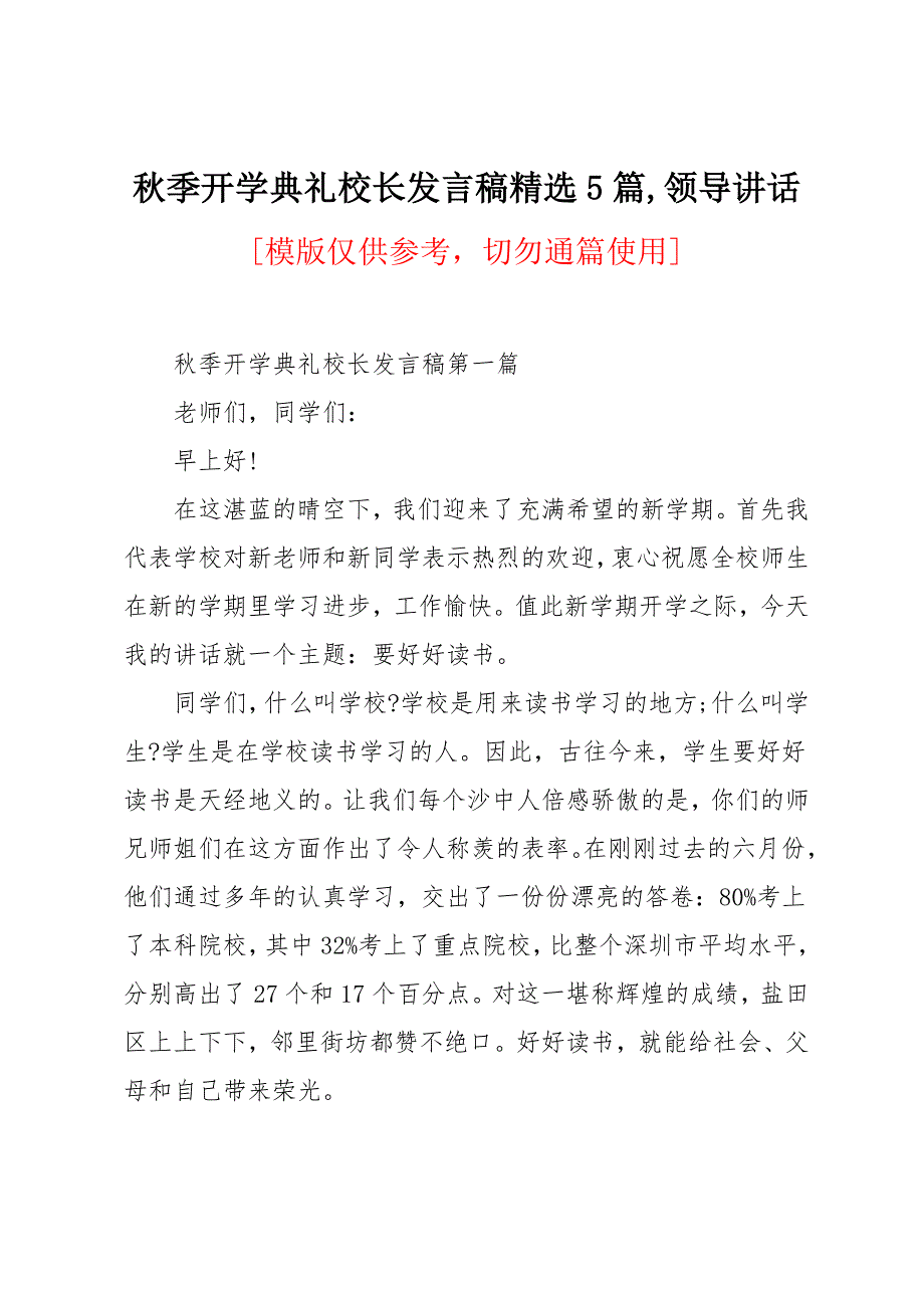 秋季开学典礼校长发言稿5篇_第1页