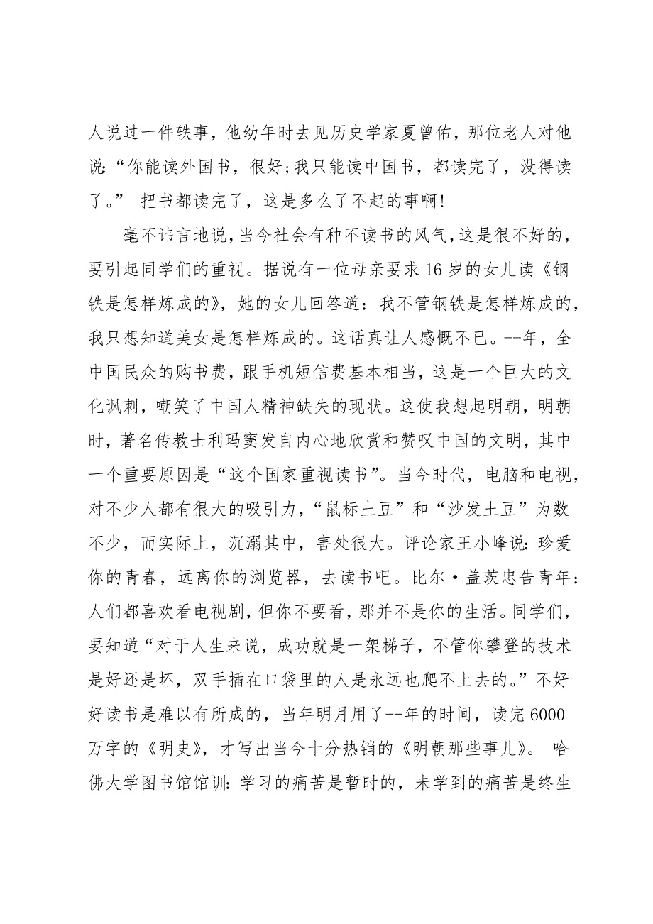 秋季开学典礼校长发言稿5篇_第3页