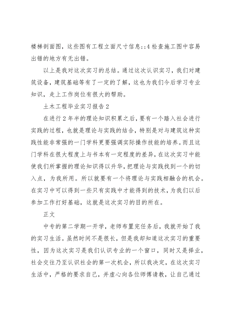 土木工程毕业实习报告5篇范本_第4页