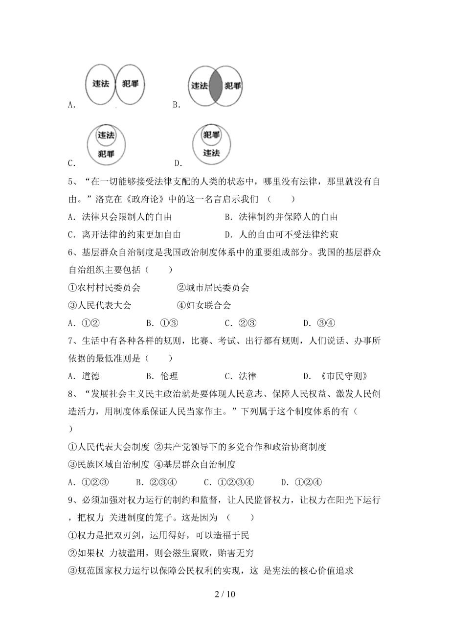 （推荐）新部编版八年级下册《道德与法治》期末试卷及答案（1）_第2页