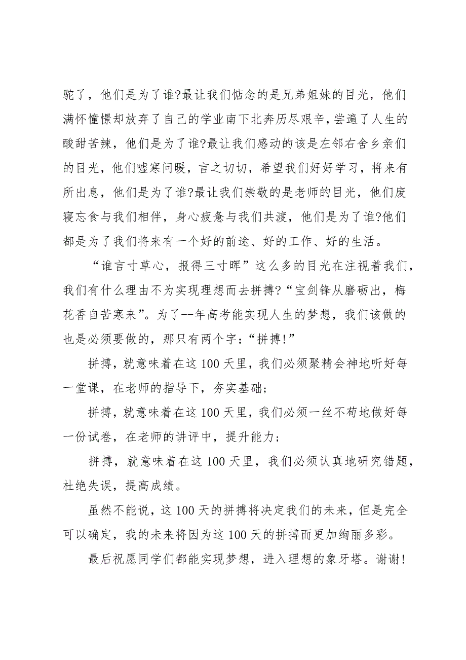 简短百日誓师大会发言稿5篇范文_第4页