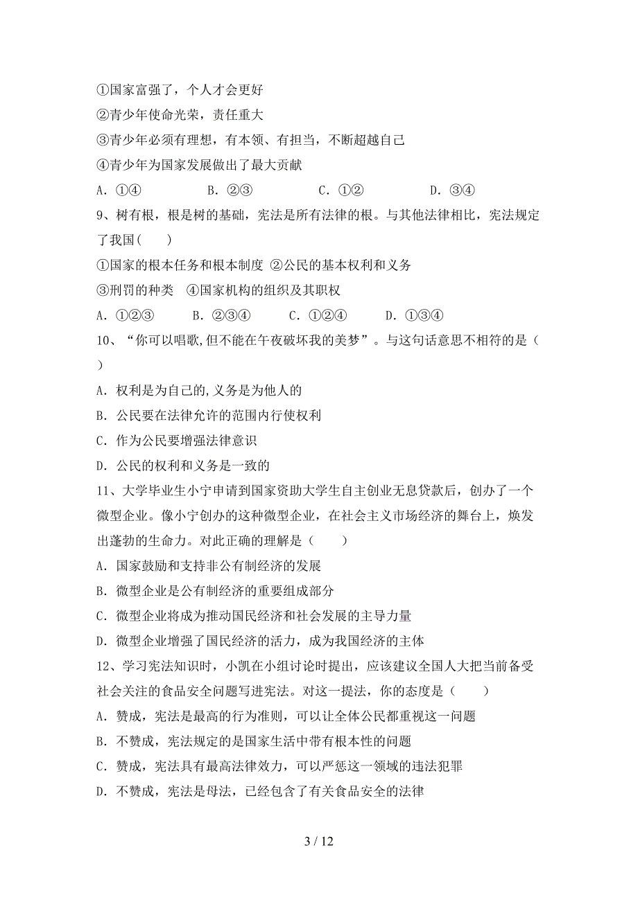 （推荐）新部编版八年级下册《道德与法治》期末试卷（1套）_第3页