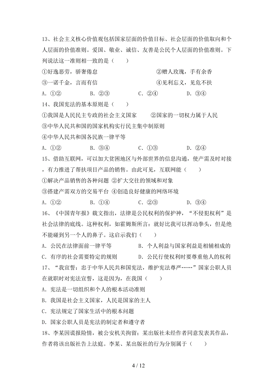 （推荐）新部编版八年级下册《道德与法治》期末试卷（1套）_第4页