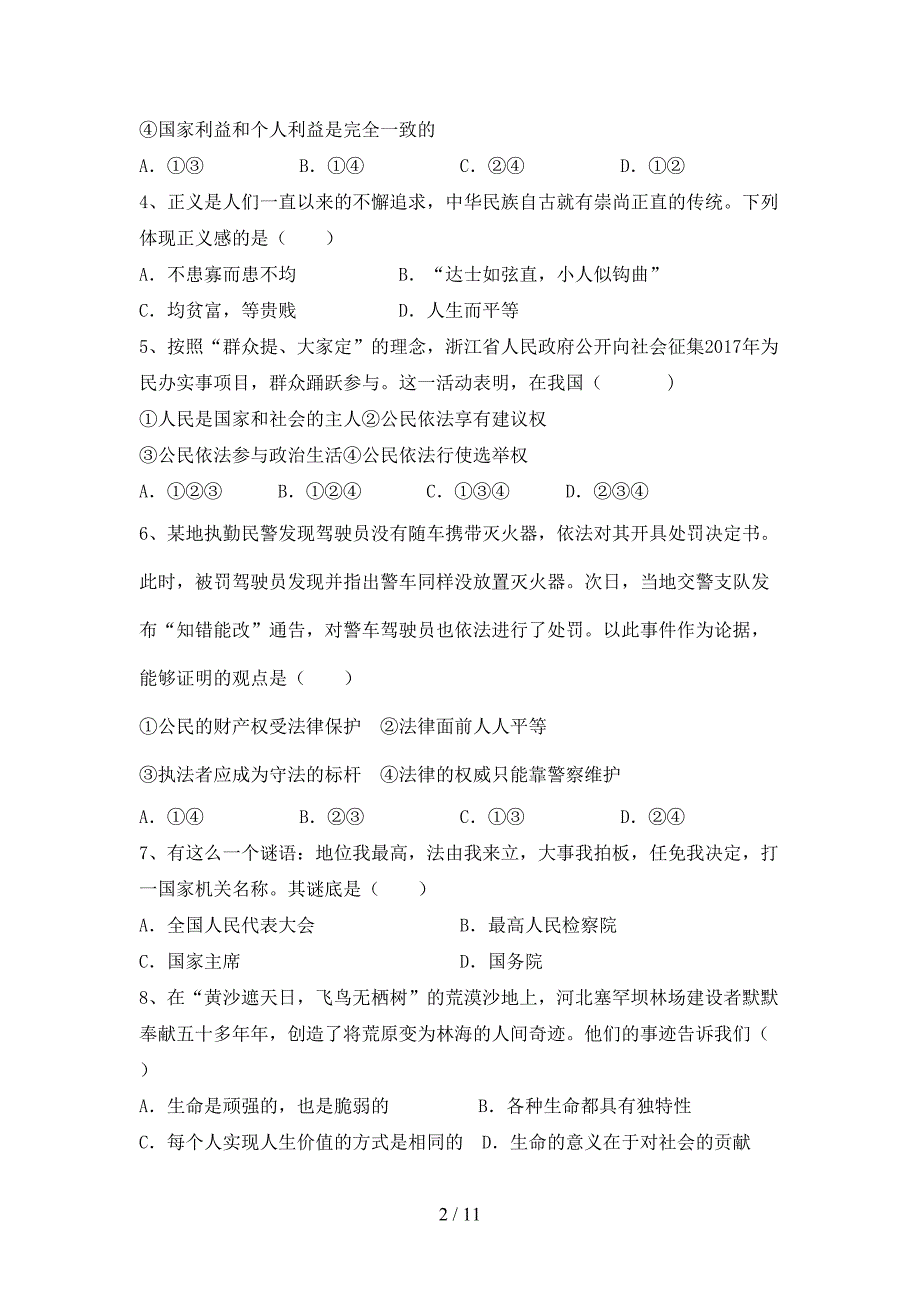 （推荐）新部编版八年级下册《道德与法治》期末考试题（A4版）_第2页