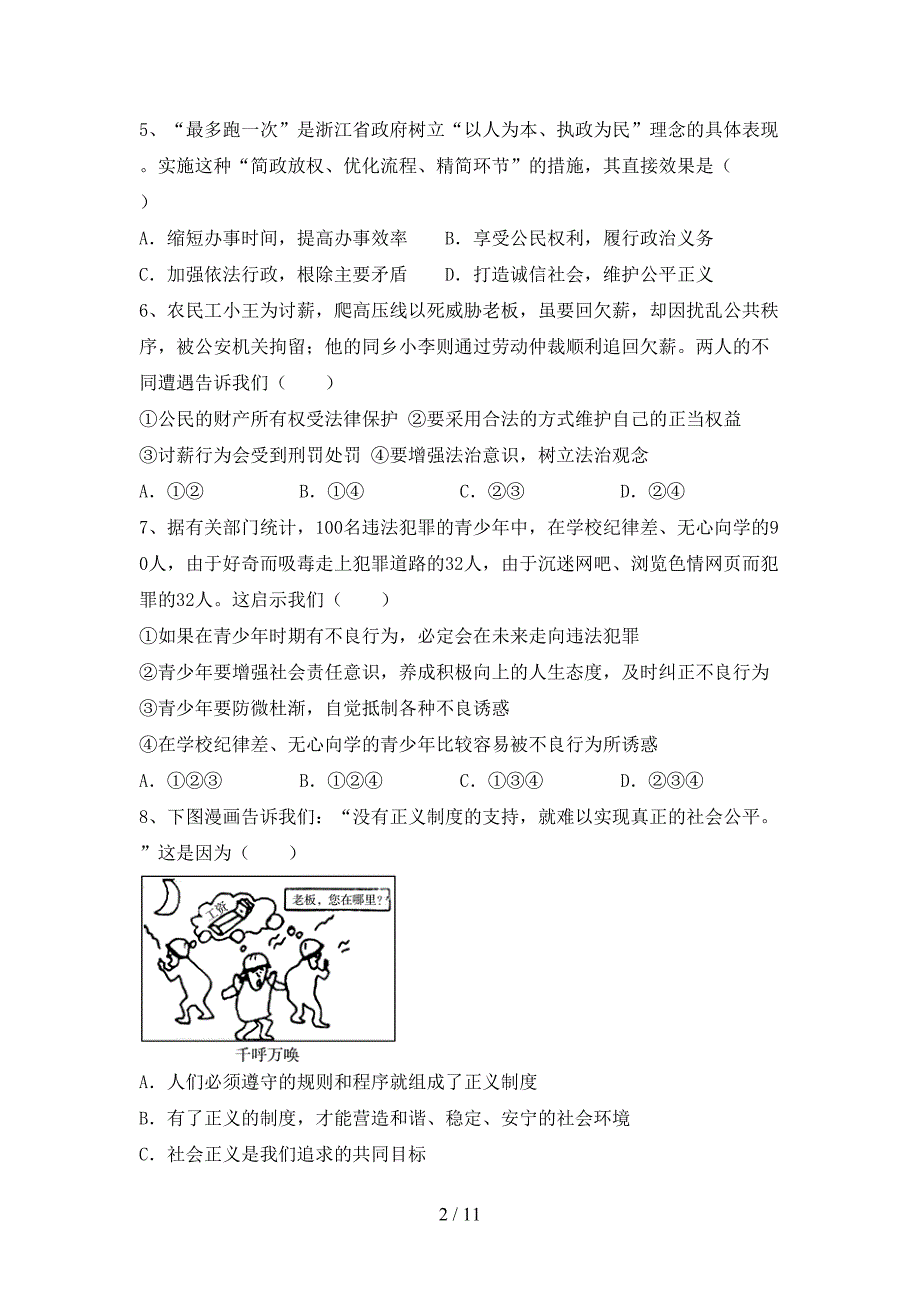 （推荐）新部编版八年级下册《道德与法治》期末考试及完整答案_第2页