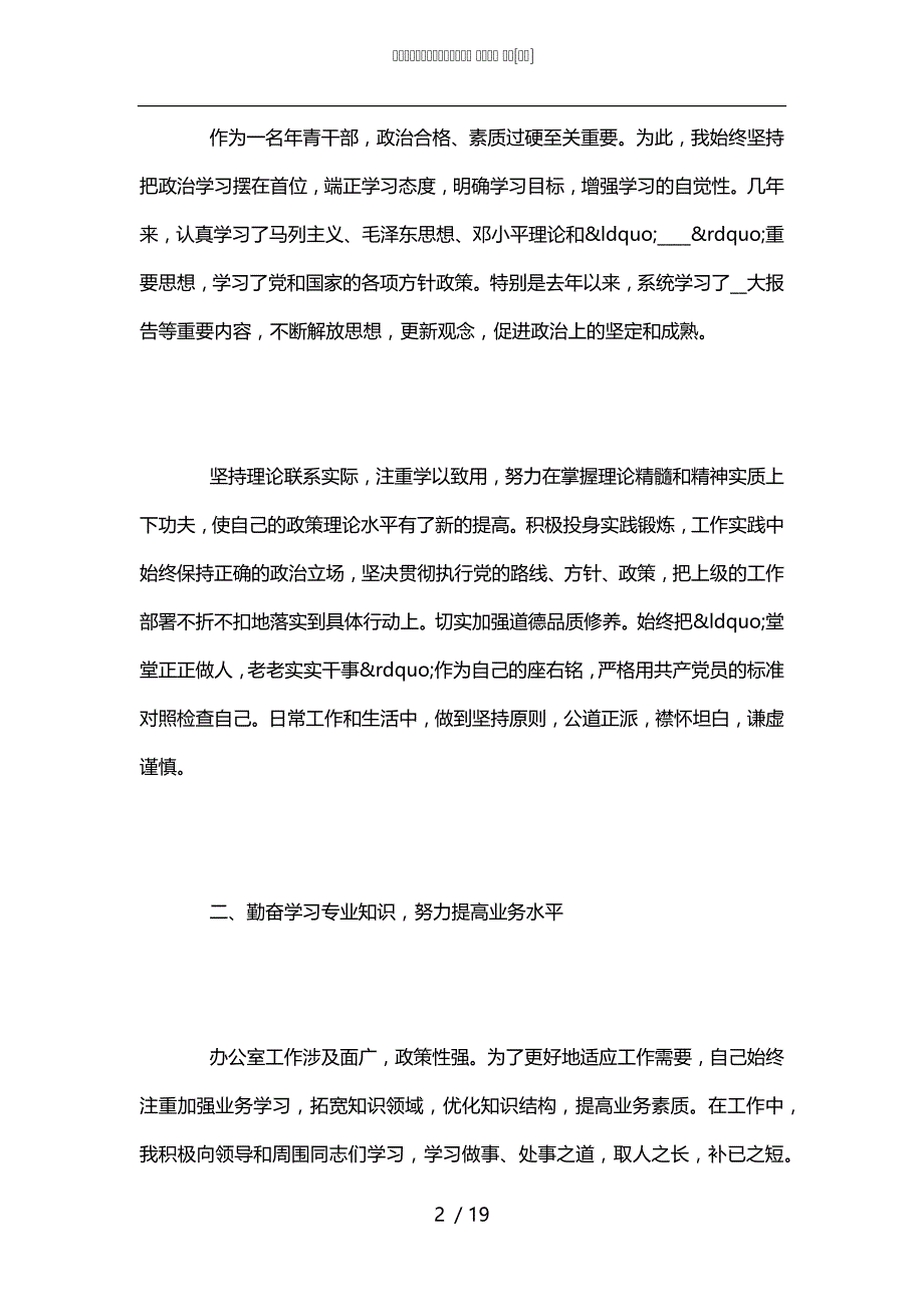 公务员年度考核表个人工作总结2021精选[甄选]_第2页