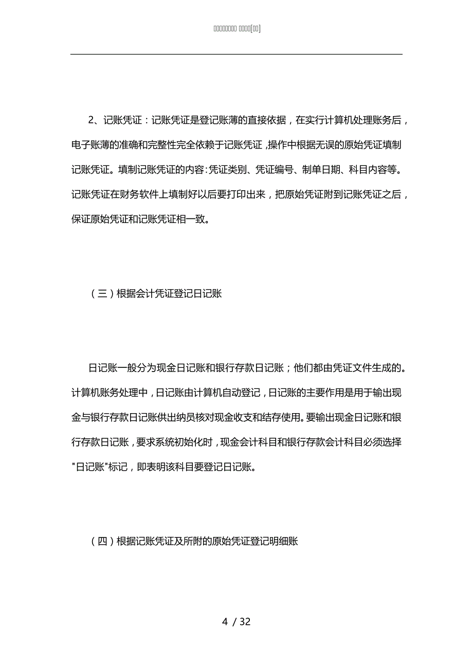 会计顶岗实习报告2021[甄选]_第4页