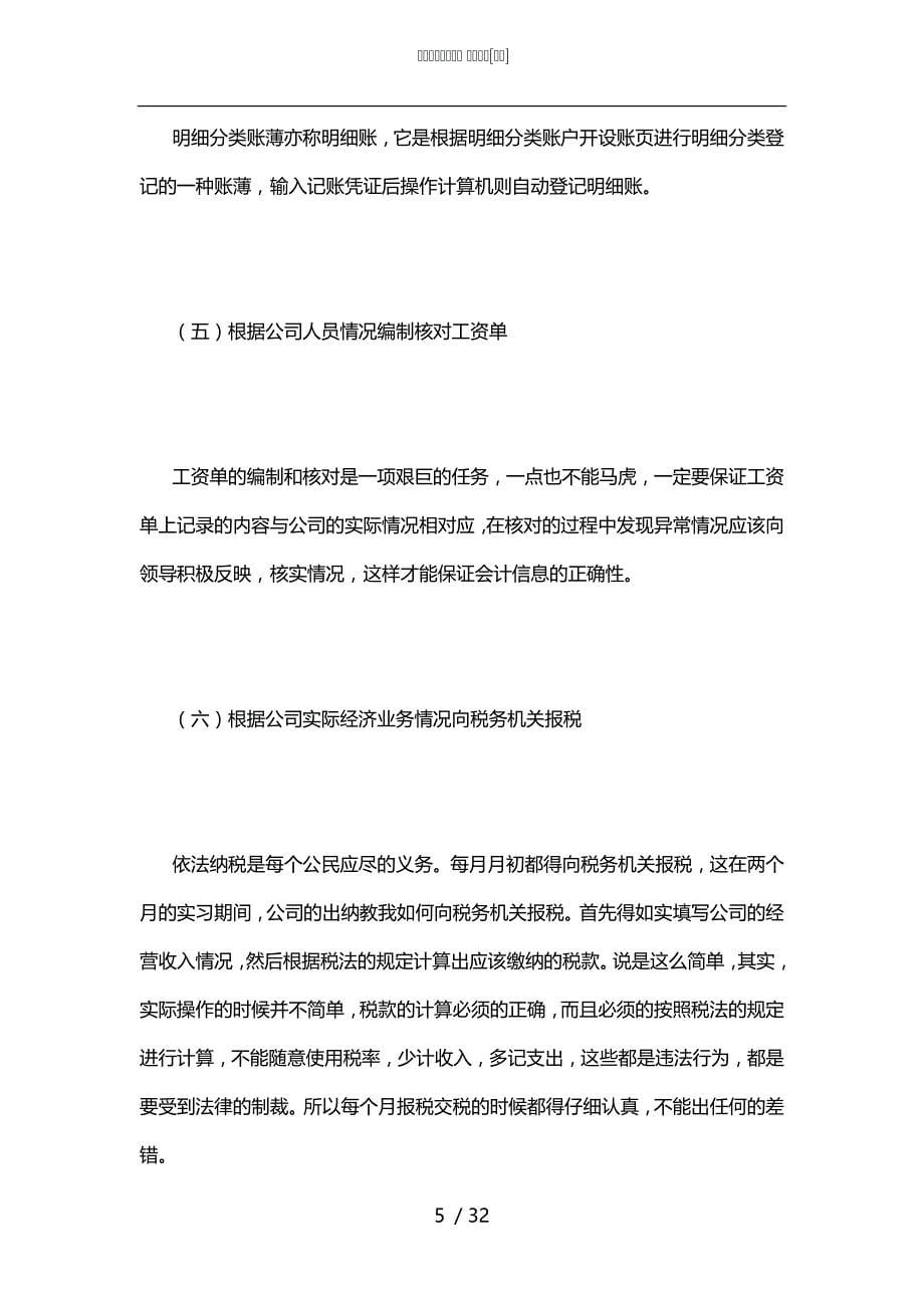 会计顶岗实习报告2021[甄选]_第5页