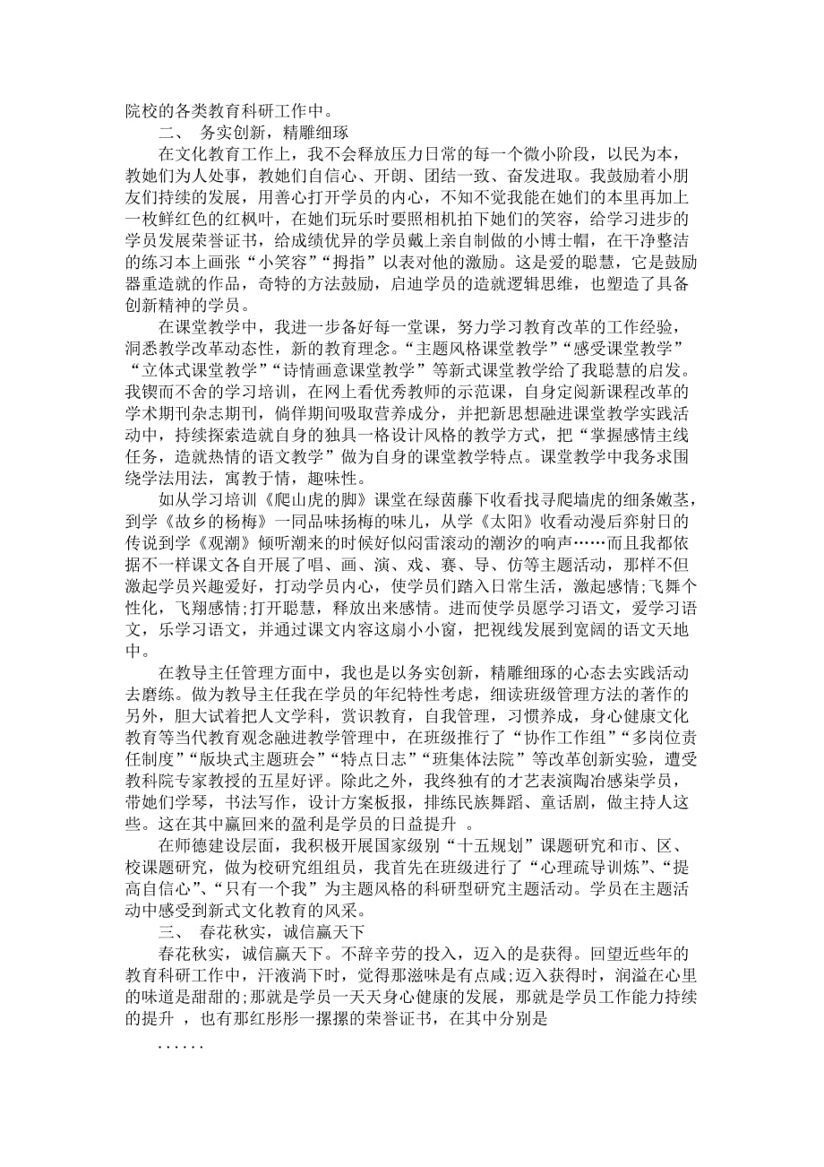 老师本学年度述职汇报_1_第4页