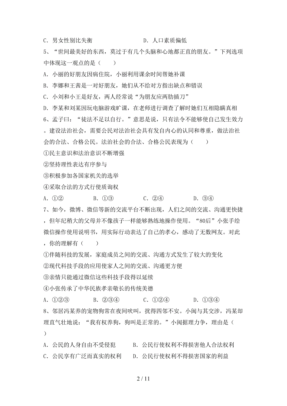 （推荐）新部编版九年级下册《道德与法治》期末测试卷（必考题）_第2页