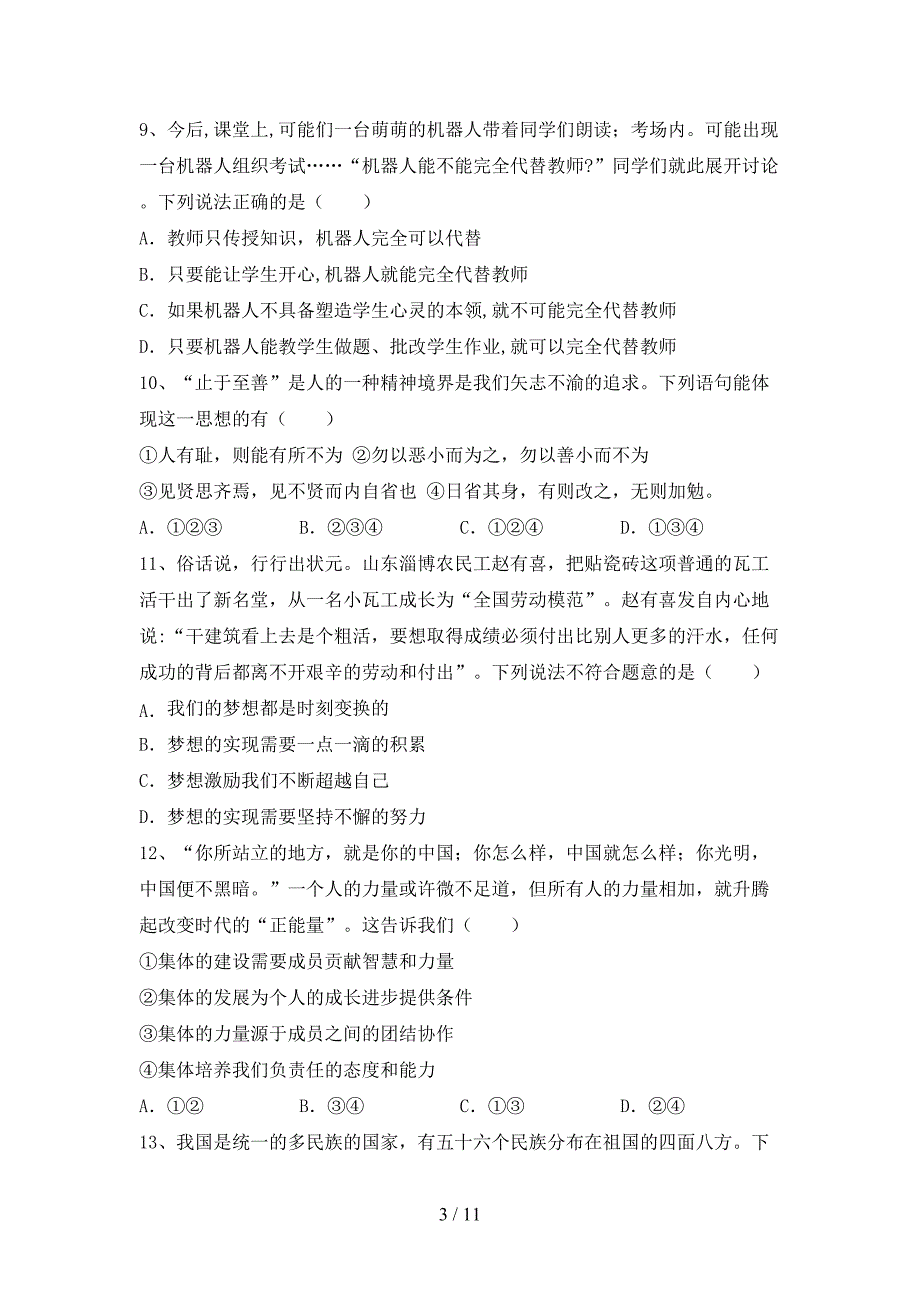 （推荐）新部编版九年级下册《道德与法治》期末测试卷（必考题）_第3页