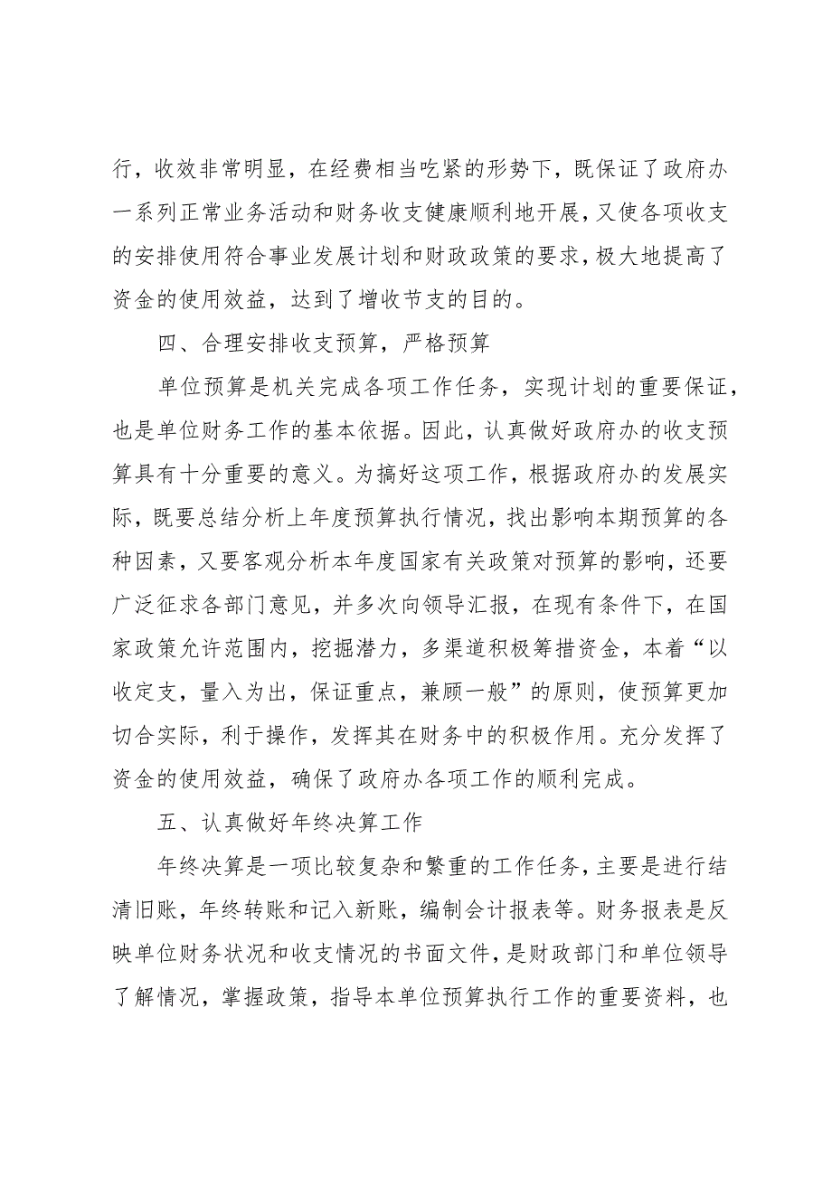 公司会计月度工作总结模板5篇_第3页