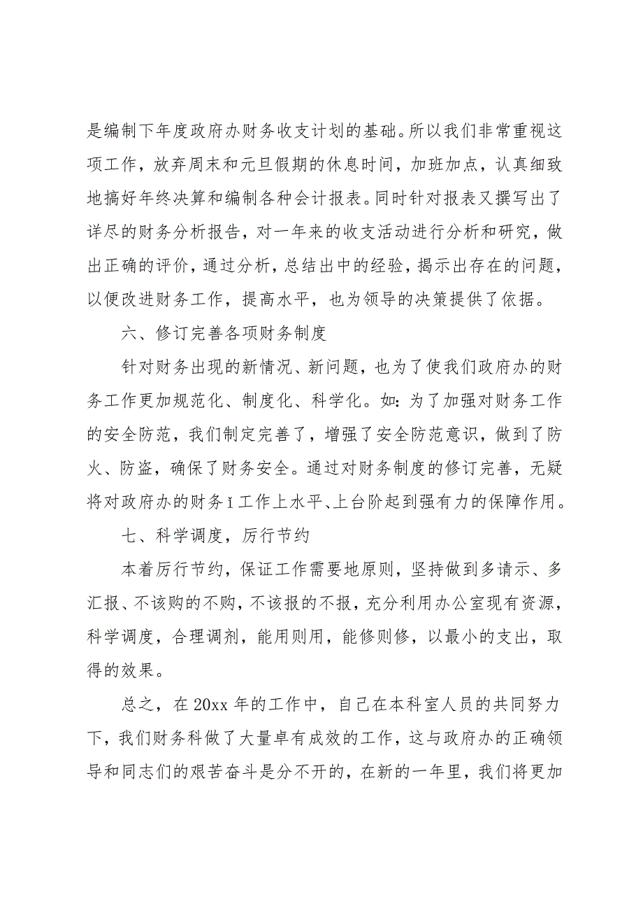 公司会计月度工作总结模板5篇_第4页