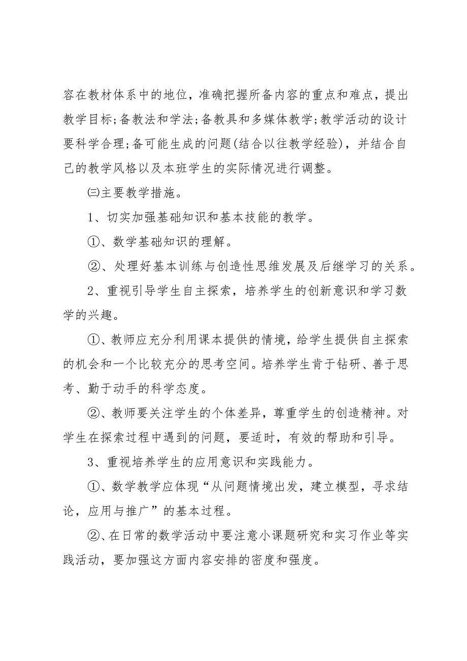 小学数学教师个人校本研修工作计划范例五篇_第4页