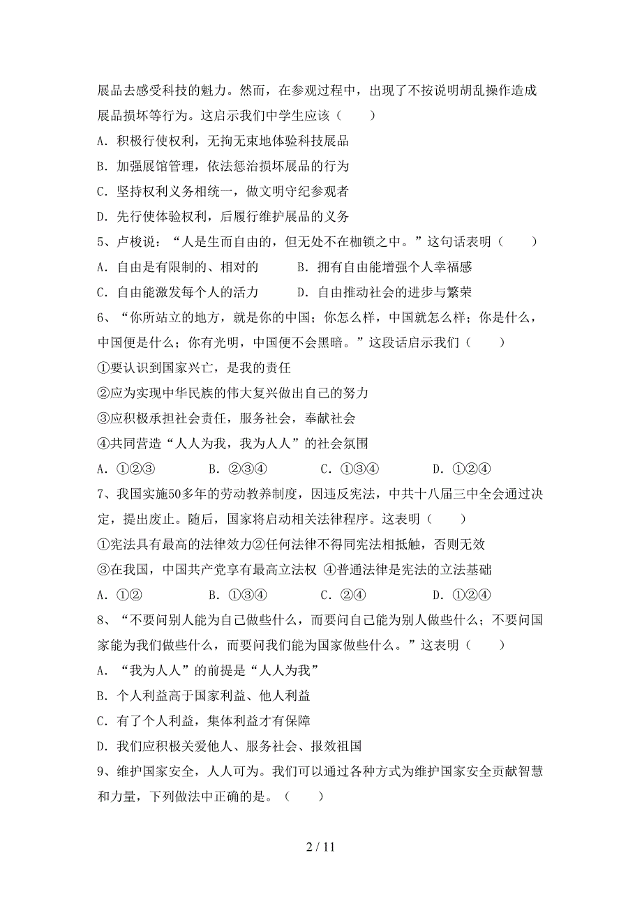 （推荐）新部编版八年级下册《道德与法治》期末测试卷及答案【下载】_第2页