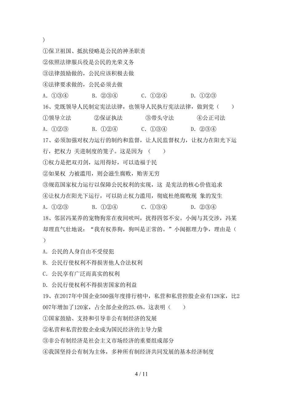 （推荐）新部编版八年级下册《道德与法治》期末测试卷及答案【下载】_第4页