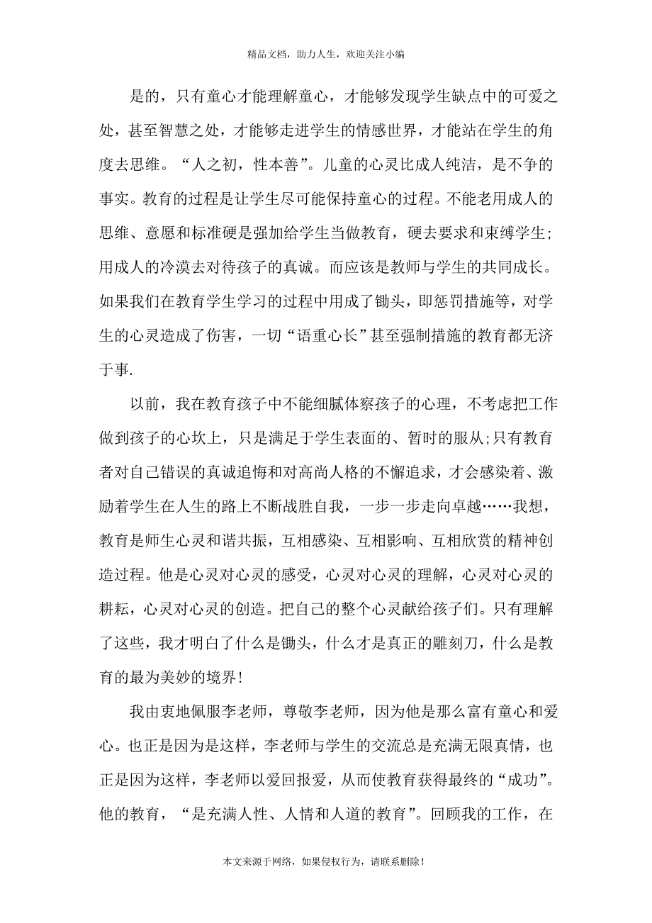 《校长秋季开学教师读书会讲话稿五篇》_第4页