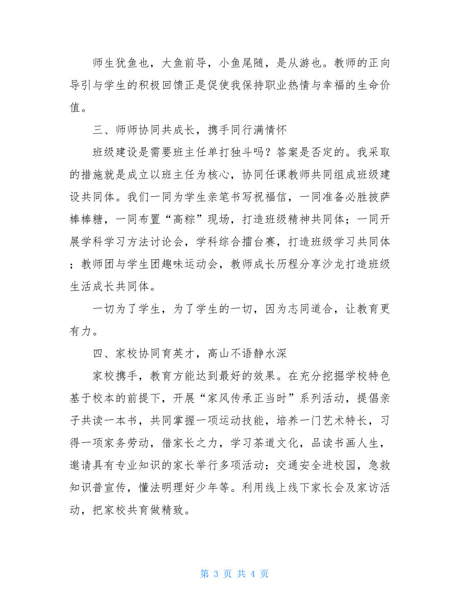 班主任德育工作总结汇报-严在当严处爱在细微中_第3页