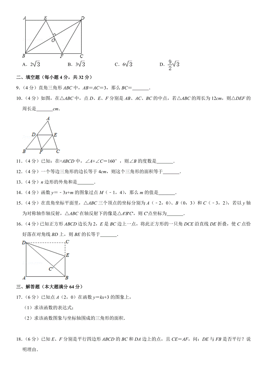 2021湘教版八年级下册数学期末模拟卷（6）_第2页