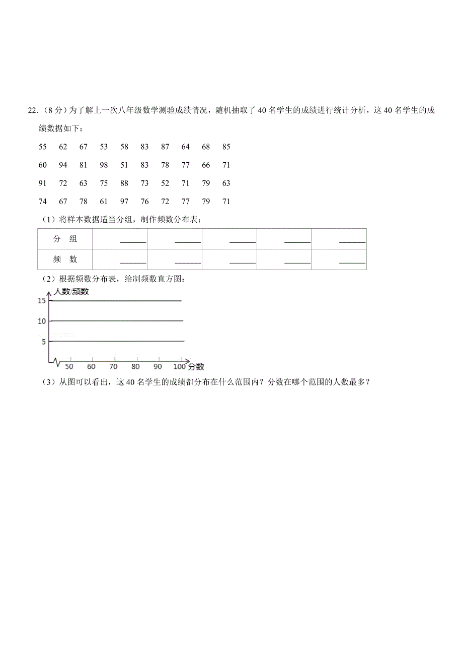 2021湘教版八年级下册数学期末模拟卷（6）_第4页