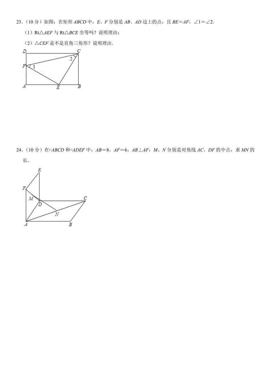 2021湘教版八年级下册数学期末模拟卷（6）_第5页