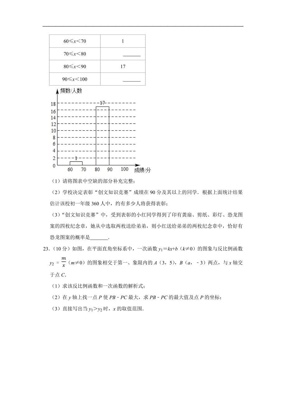 2021年四川省自贡市中考数学模拟试卷（含答案解析）_第5页
