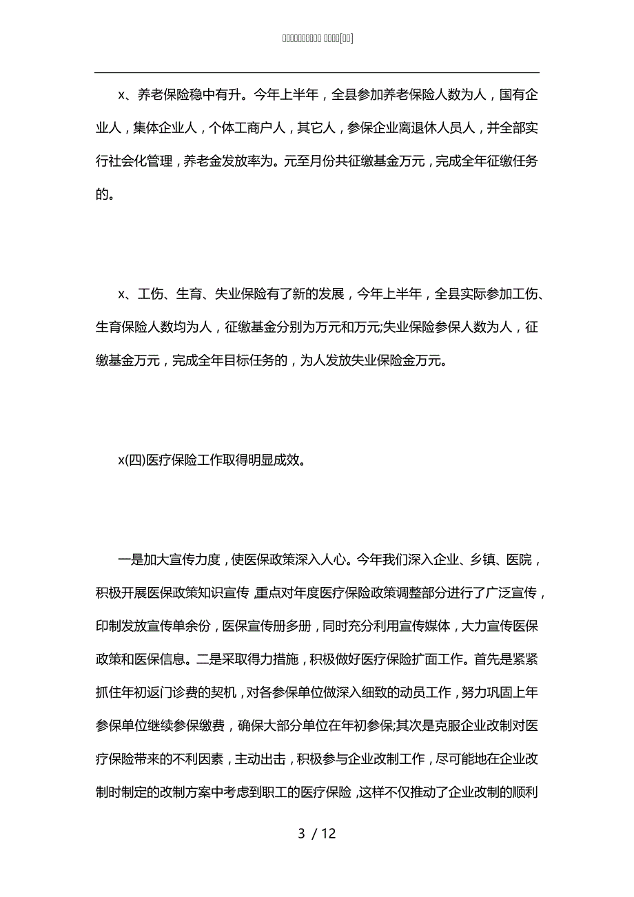 公司人事半年工作总结2021[甄选]_第3页