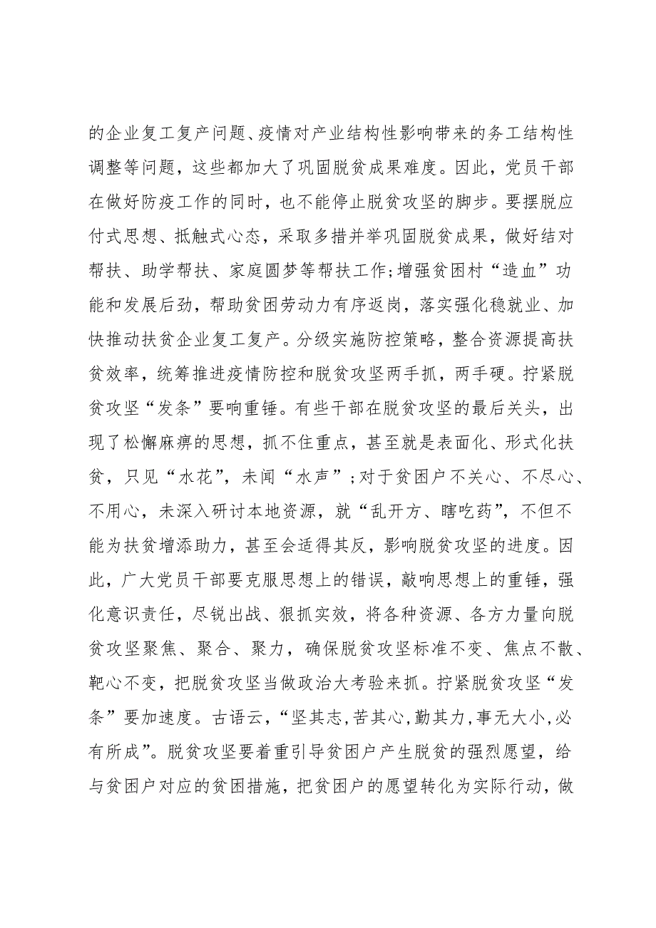 决战脱贫攻坚个人心得有感5篇_第2页