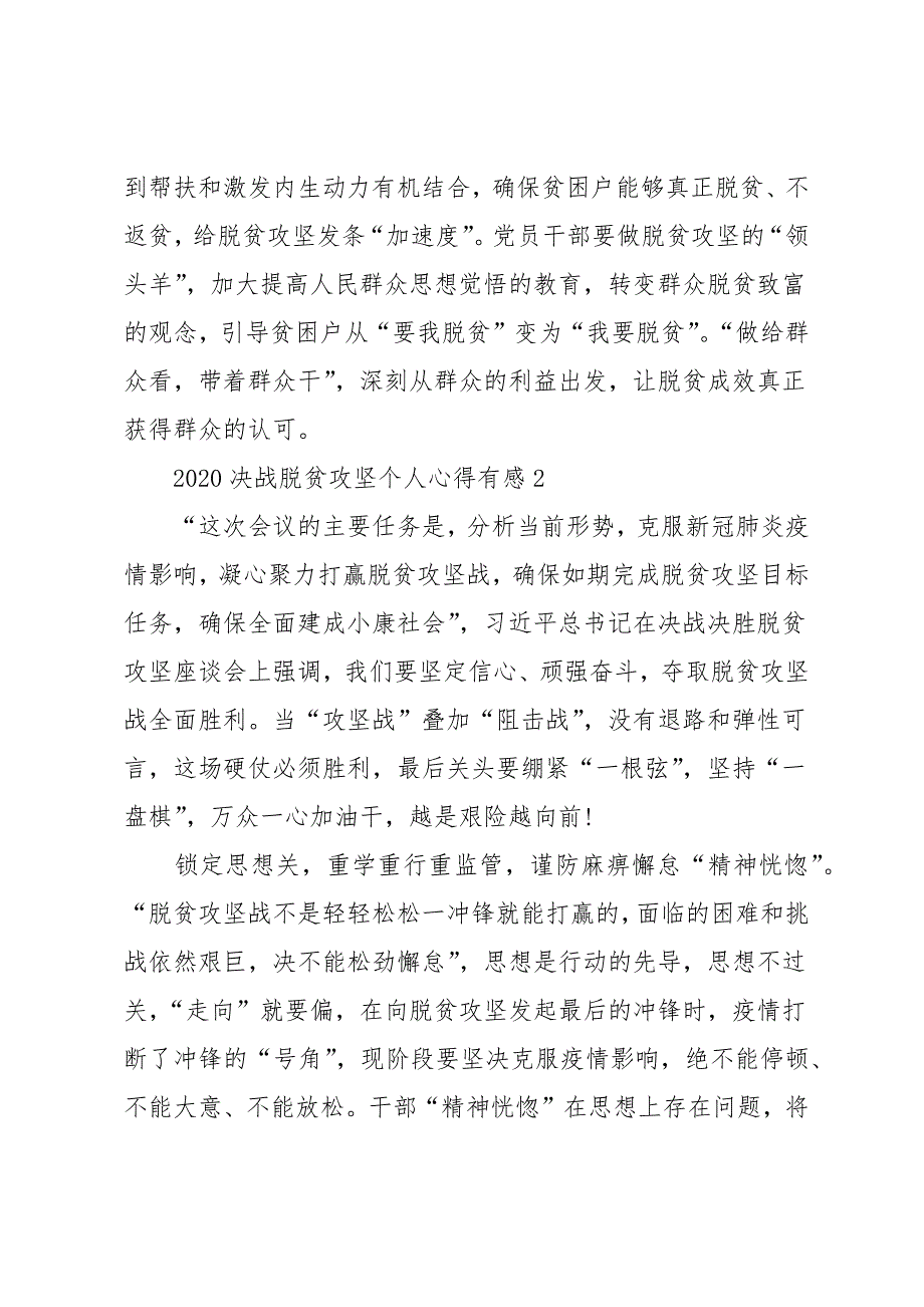 决战脱贫攻坚个人心得有感5篇_第3页