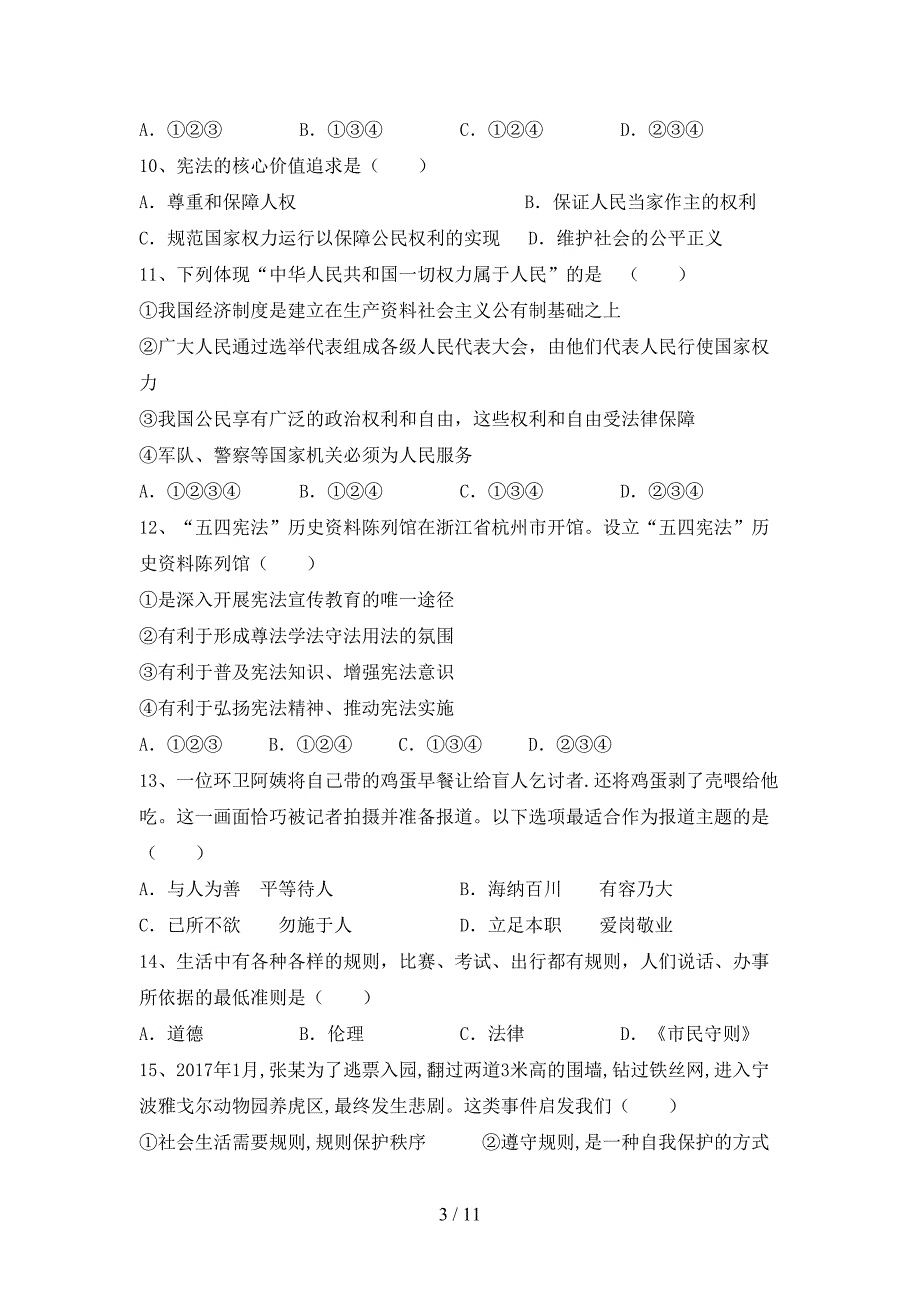 （推荐）新部编版八年级下册《道德与法治》期末试卷及答案【必考题】_第3页