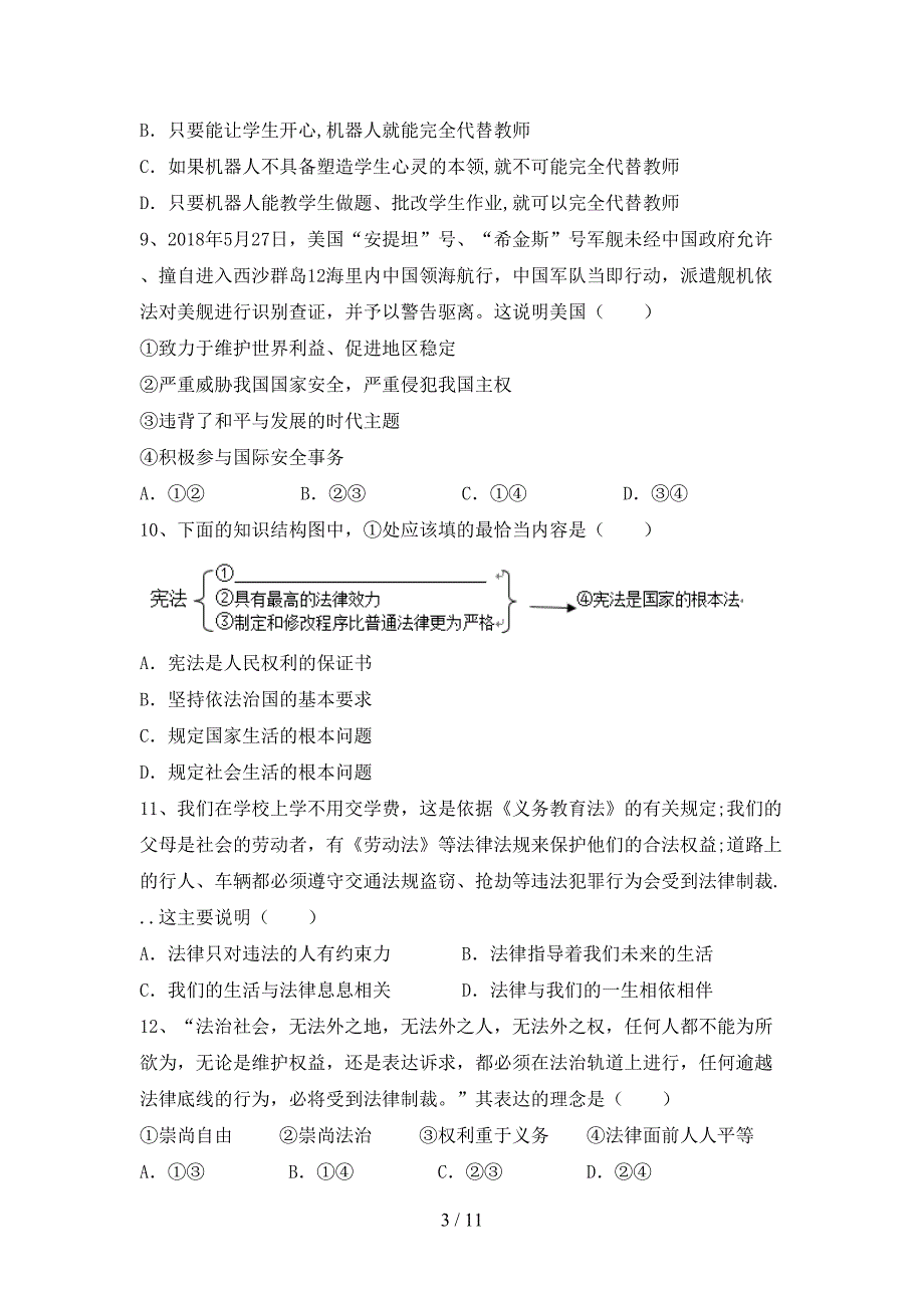 （推荐）新部编版九年级下册《道德与法治》期末考试及答案【一套】_第3页