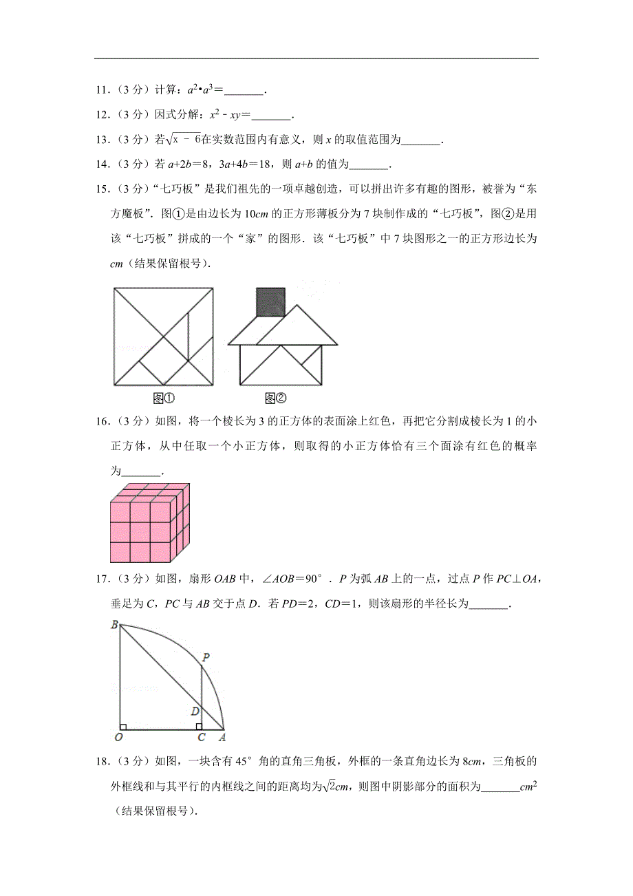 2021年江苏省苏州市中考数学模拟试卷（含答案解析）_第3页