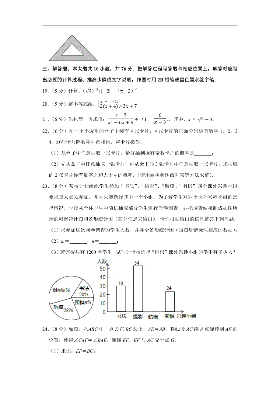 2021年江苏省苏州市中考数学模拟试卷（含答案解析）_第4页